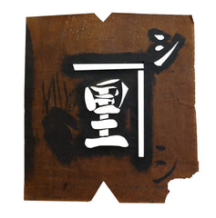 A Dyer's Stencil: Large Kanji